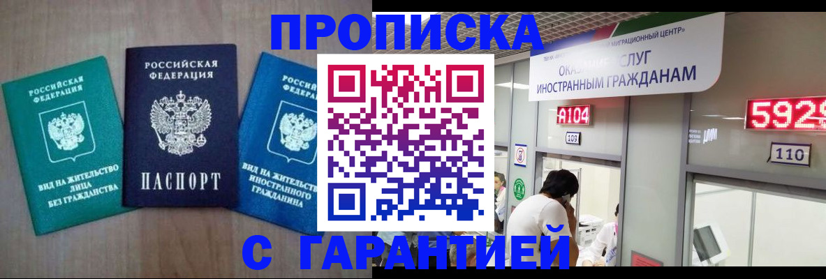 временная регистрация надежно в Волоколамске
