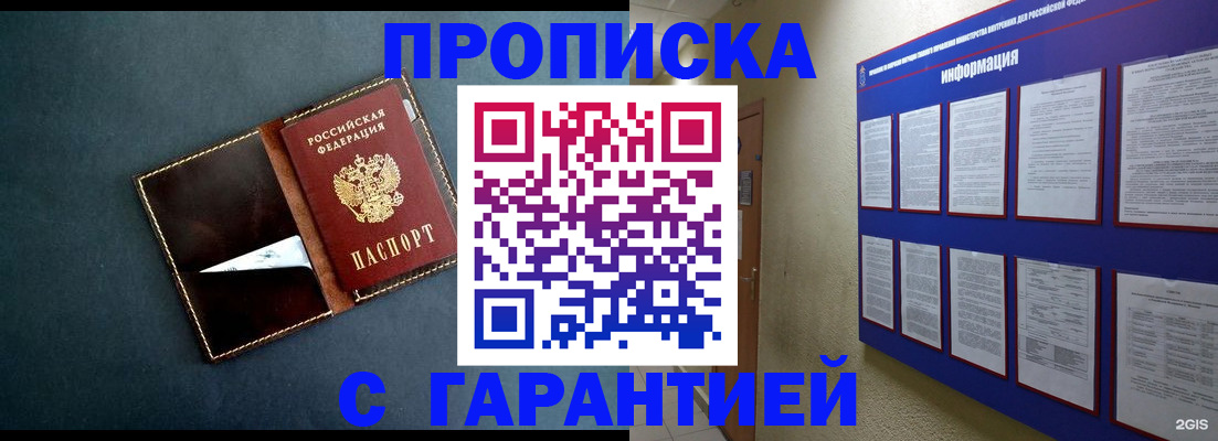 прописка штамп в Волоколамске