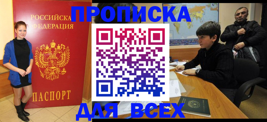 временная регистрация для школы в Волоколамске