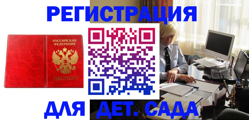 временная регистрация купить в Волоколамске