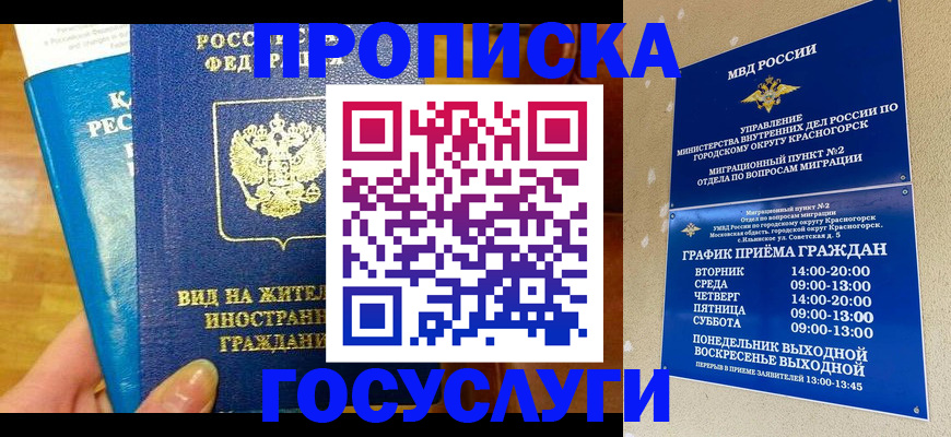 временная регистрация в квартире в Волоколамске